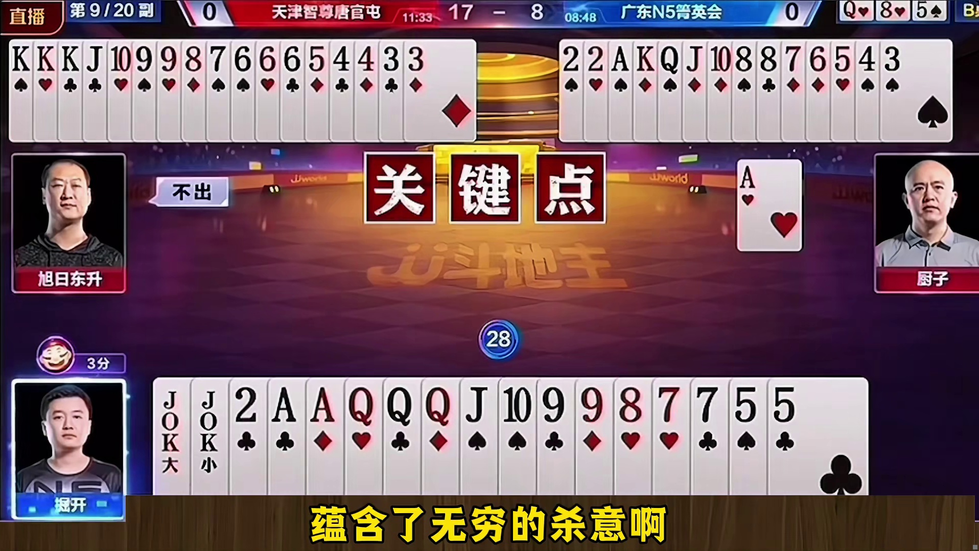 地主这一手王炸封路太牛了