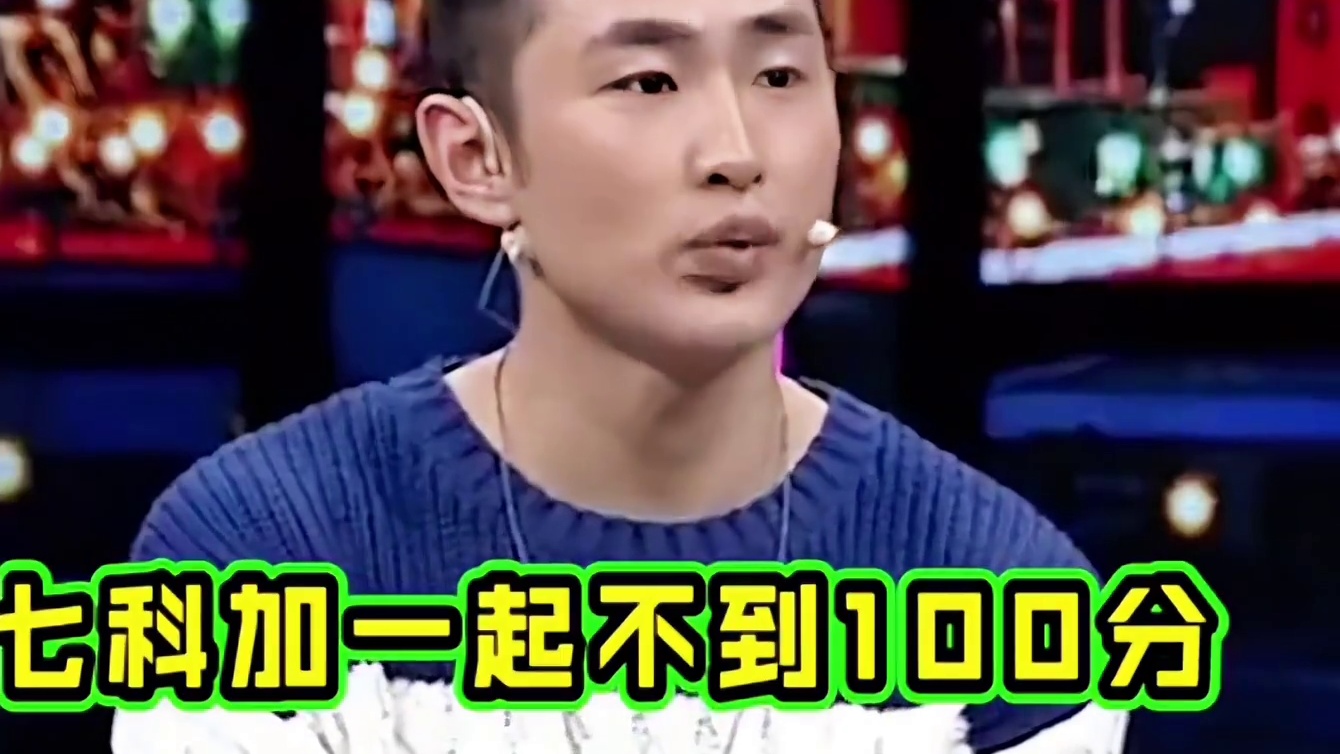 王彦霖：七科加一起不到100分，杨幂：那我比你强多了！