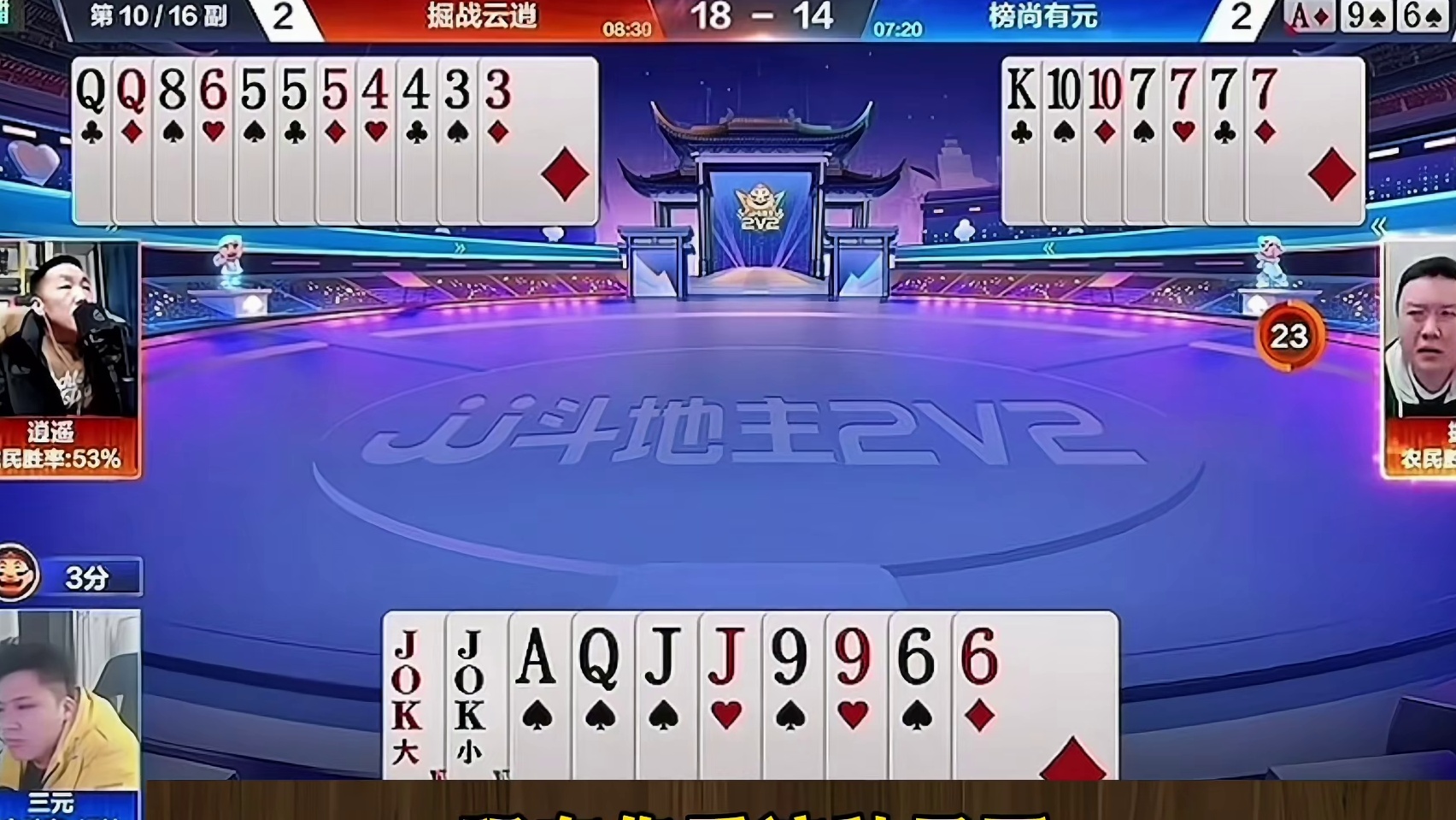 这牌地主输的是真不怨