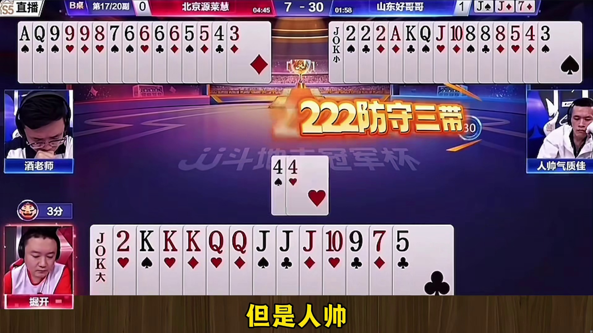 绝对称得上是传奇对决