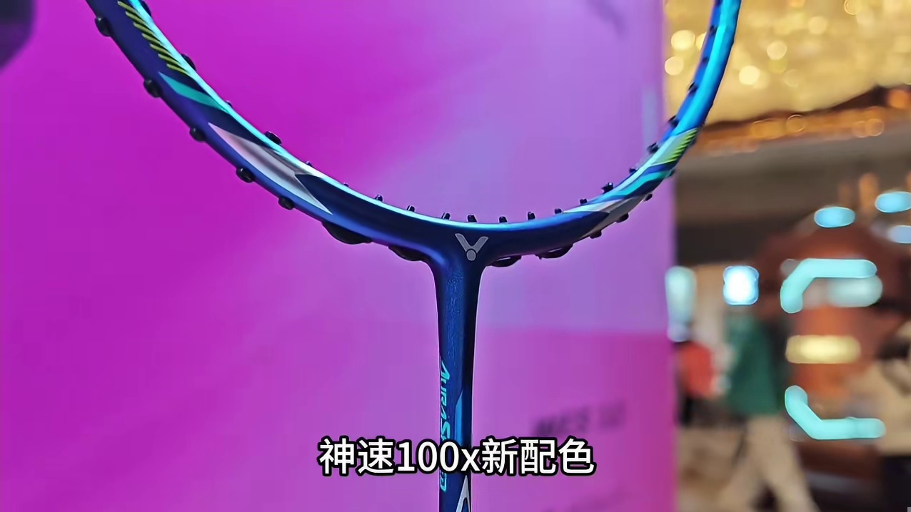 TK-FC黄金利爪/神速100x新色/龙牙缪斯二代 2026VICTOR新品发布会现场速览
TK-F