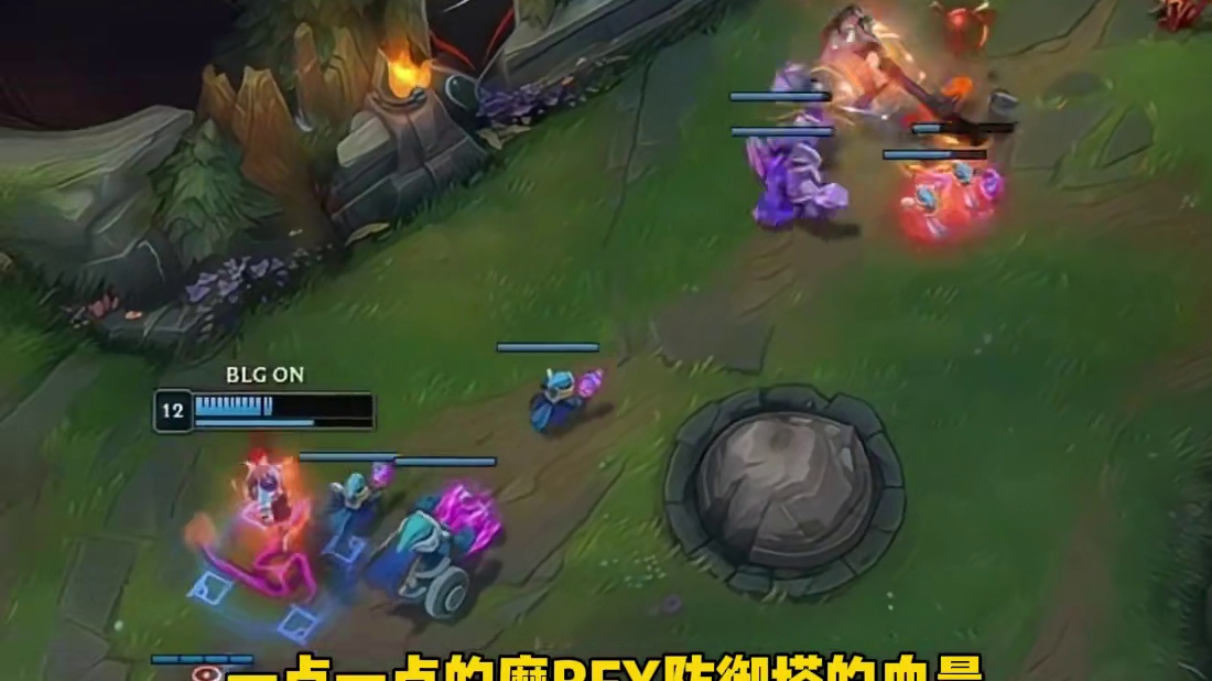 BFX全程被ON青钢影节奏牵着走，神人大乱斗还是得看LPL