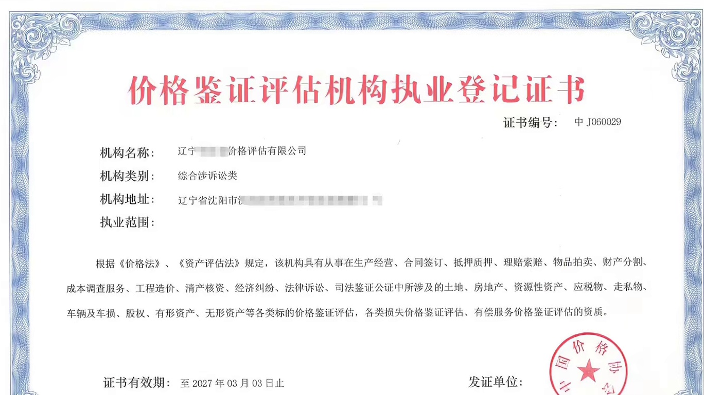 价格鉴证资质许可对价格鉴证评估师有哪些要求
