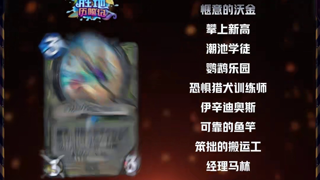 再见！天马年的伙伴们！ 退环境不散场，我们狂野再见！