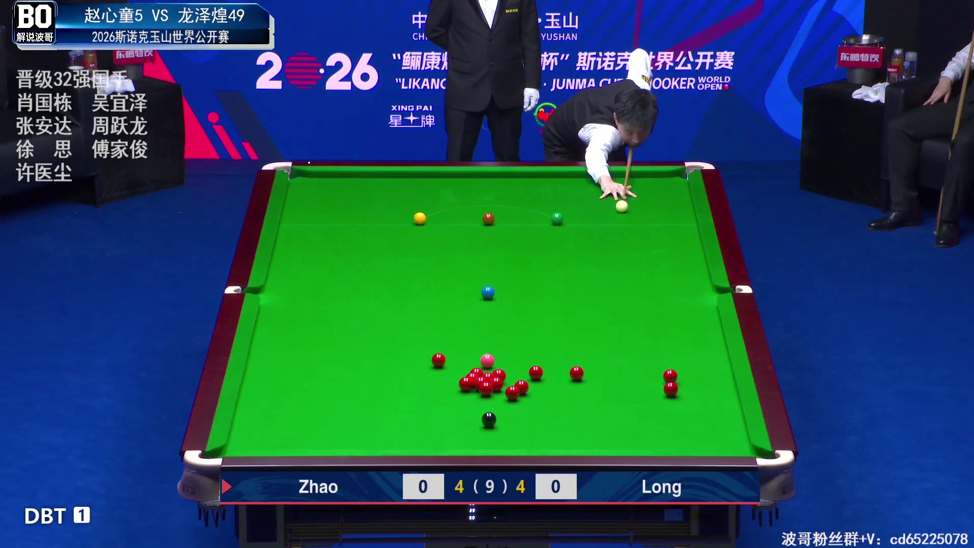世界公开赛 赵心童VS龙泽煌 双赛点决胜局