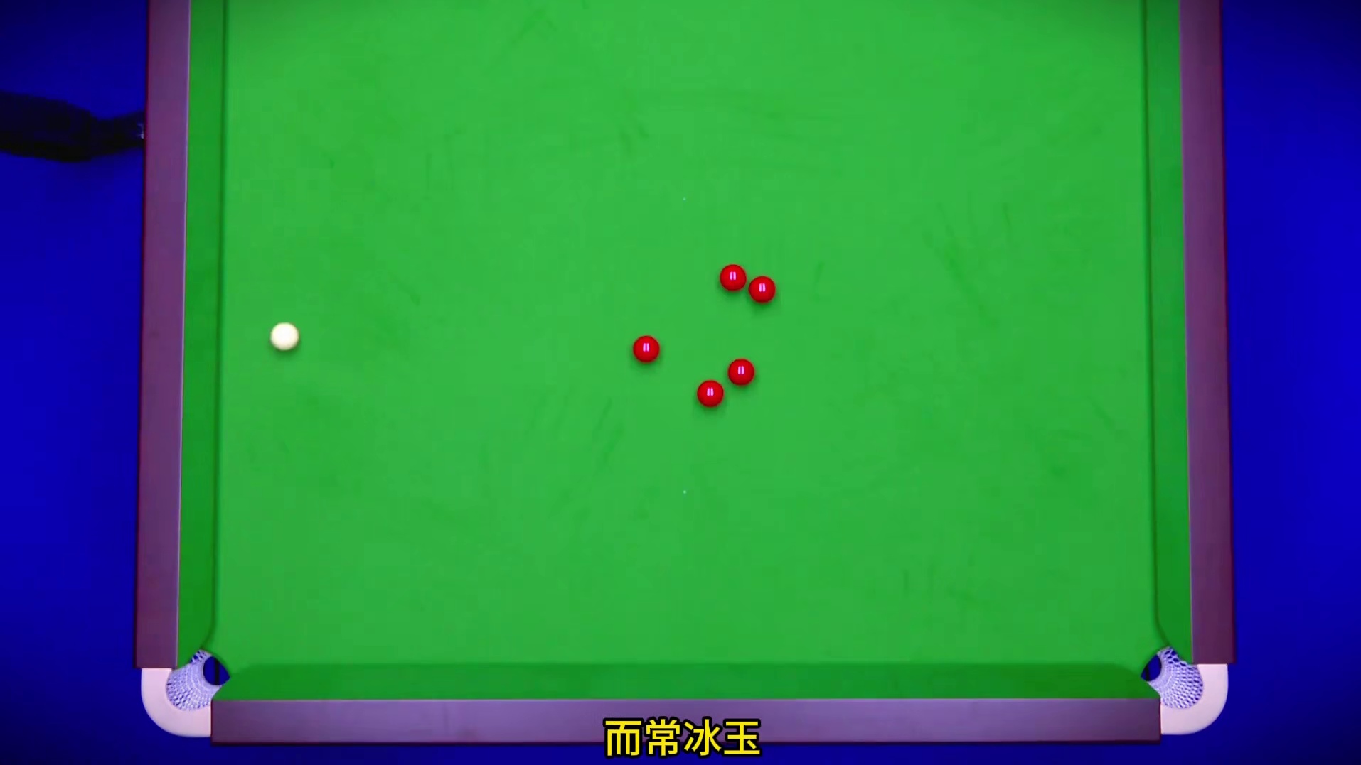 最新比赛：吴宜泽闪电四连鞭极限大逆转，5-3淘汰常冰玉晋级32强