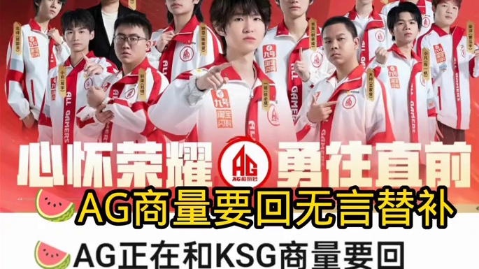 AG正在和KSG商量要回无言给轩染上压力 #