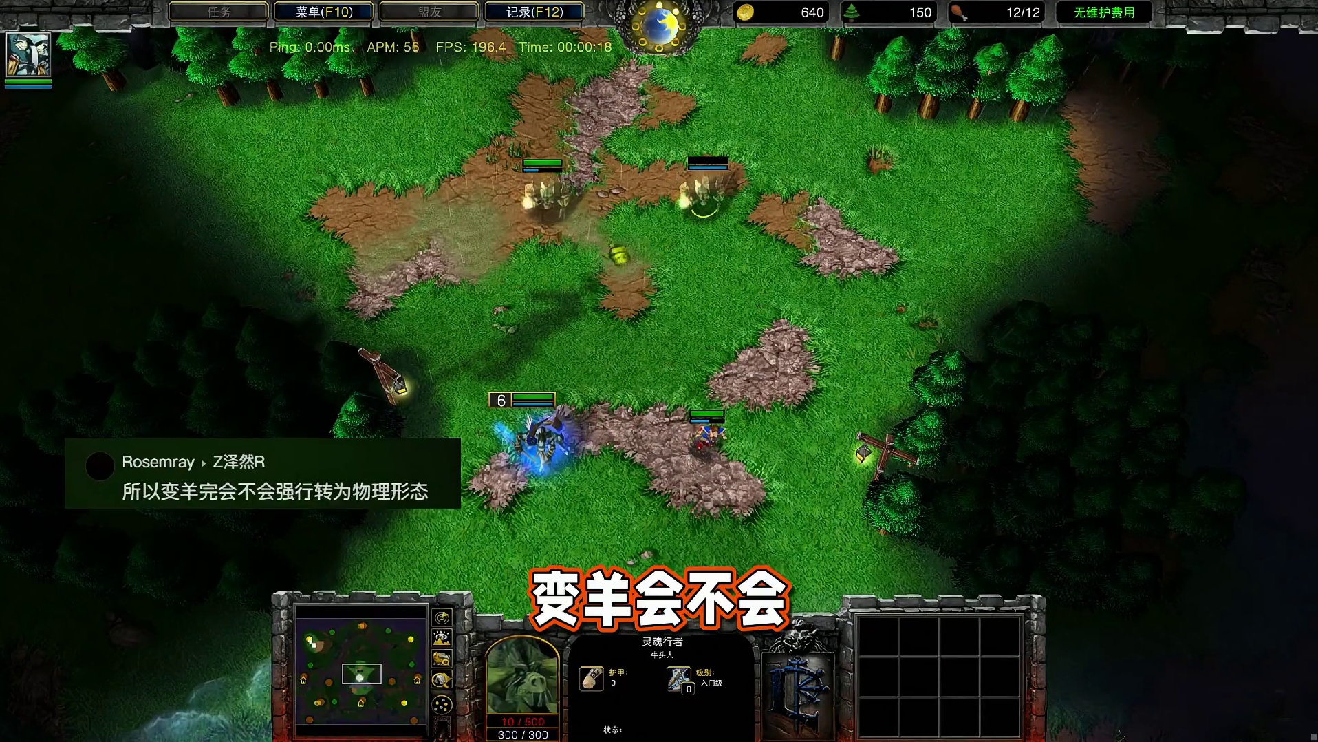 变羊会不会强行把虚无单位变成实体的物理状态呢？ 魔兽争霸小知识