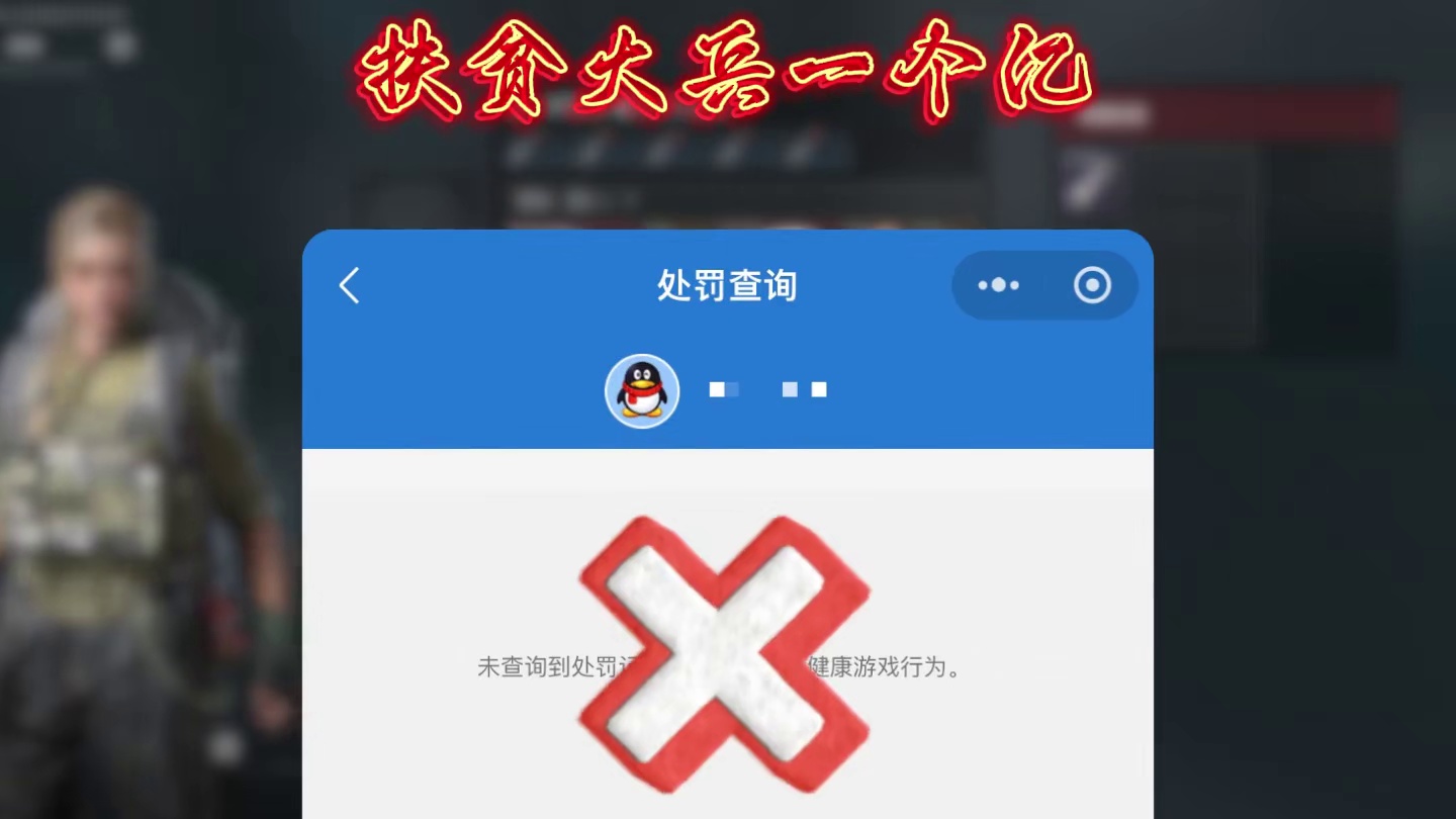 扶贫大兵一个亿计划开始啦！不扶贫完不结束一直打！你的仓库就由我来装满！