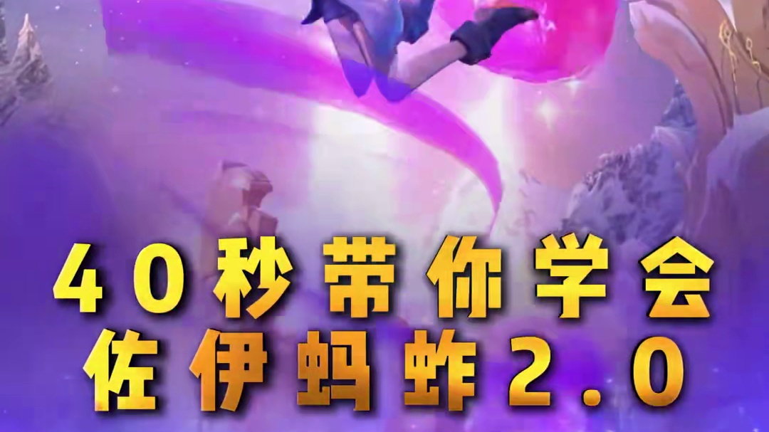 佐伊与蚂蚱双双迎来史诗级加强！8人口成型即可吊打大成九五阵容