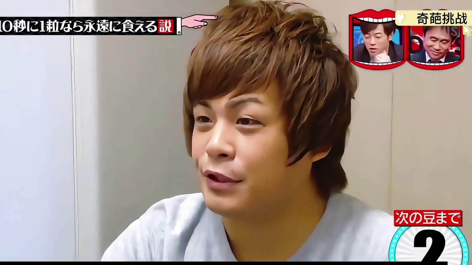 让一个人每10秒吃一颗豆子