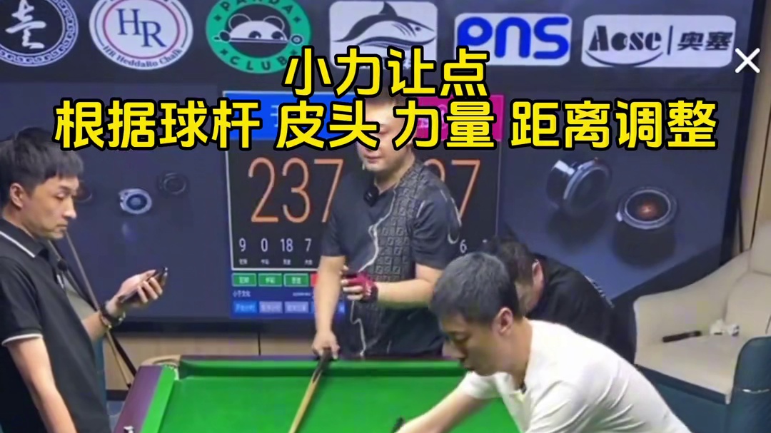 麻醉师于德陆，中式台球加赛让点教学