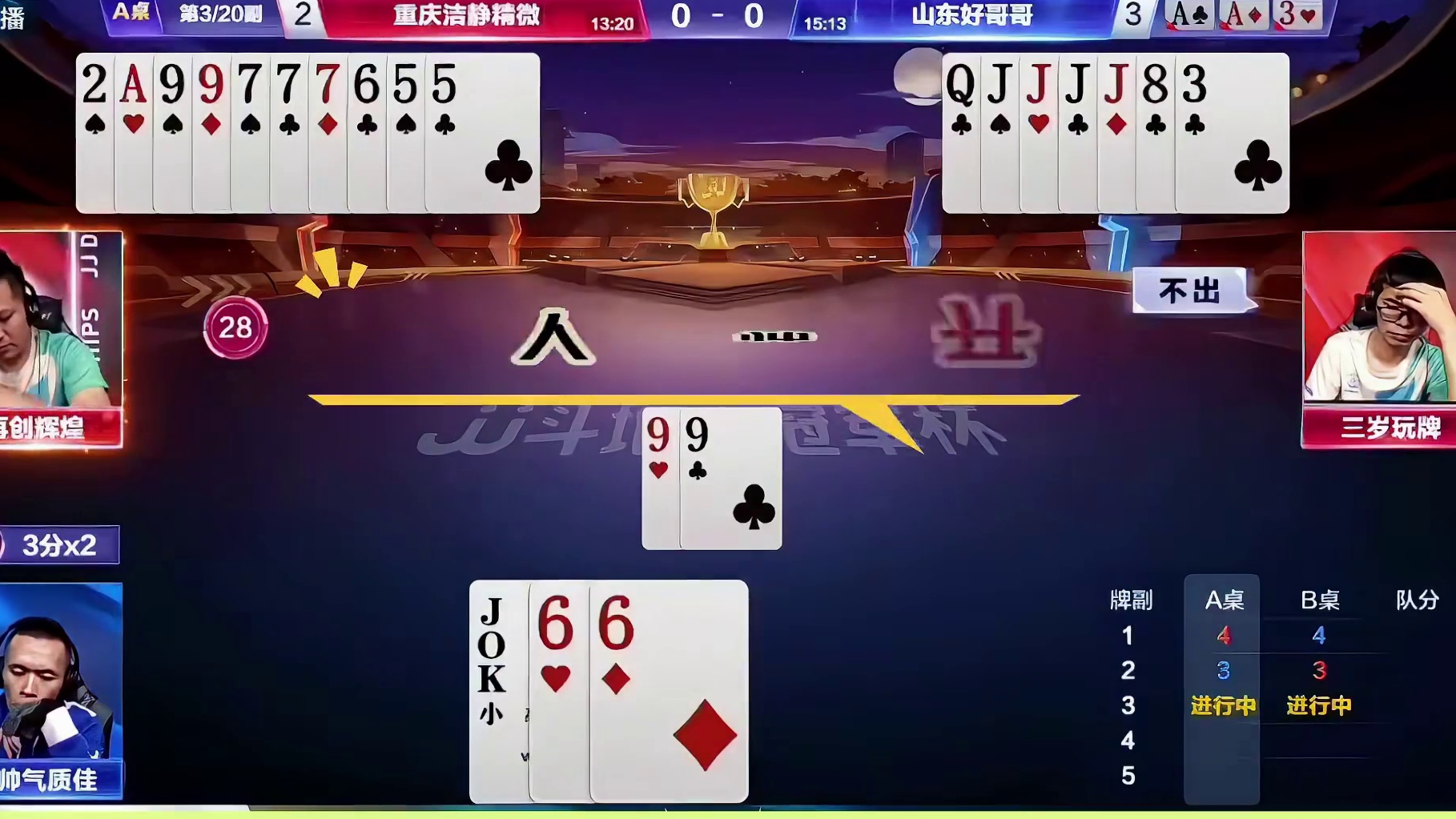 拆对9的话对6单9插翅难逃也是输