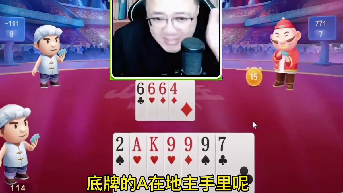 地主有个单A对不对