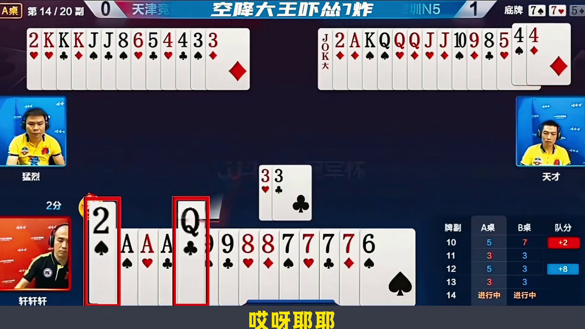 农民藏牌恐吓地主，地主果真被吓到了