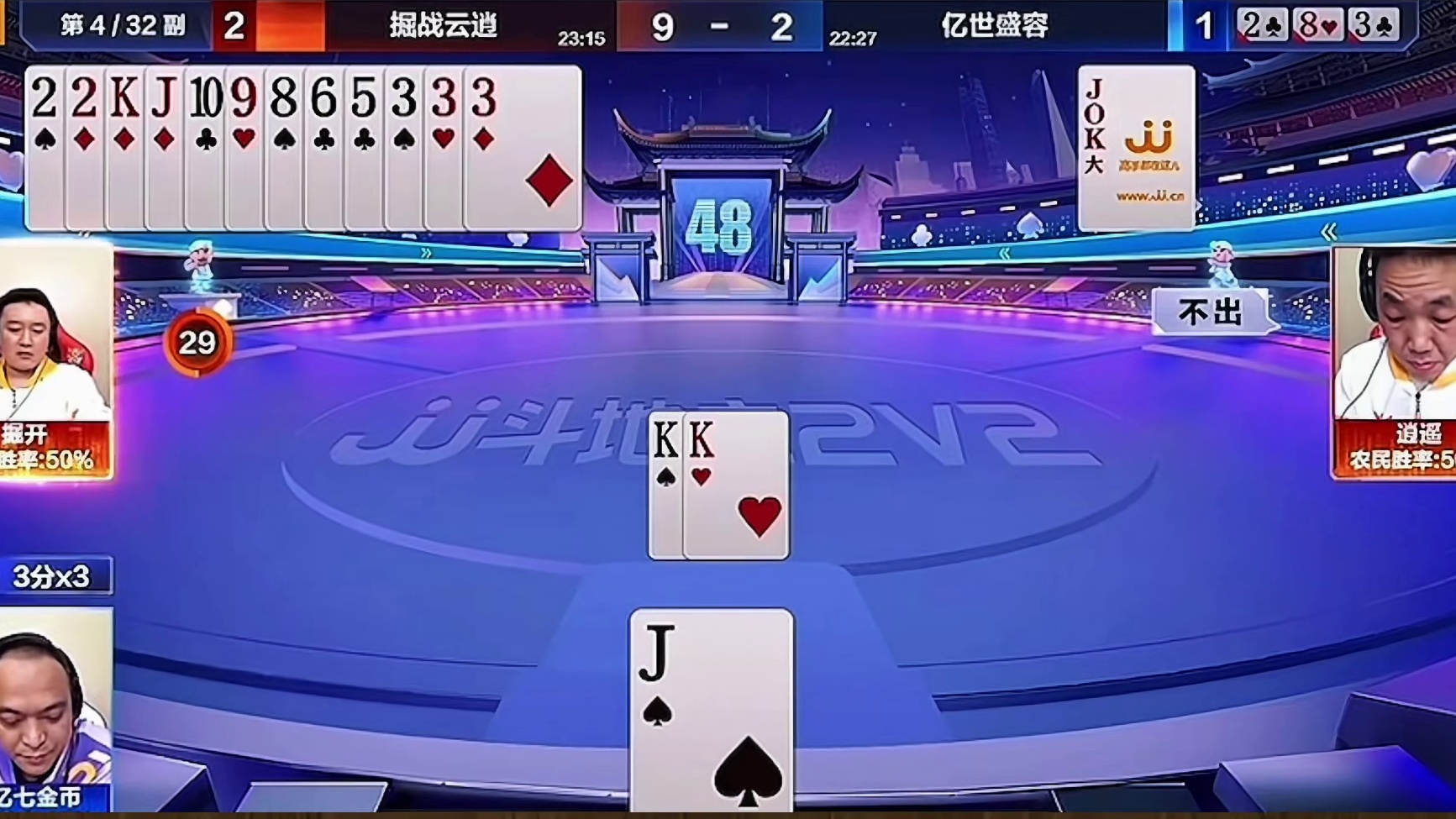 只有算出全牌的选手才敢添炸