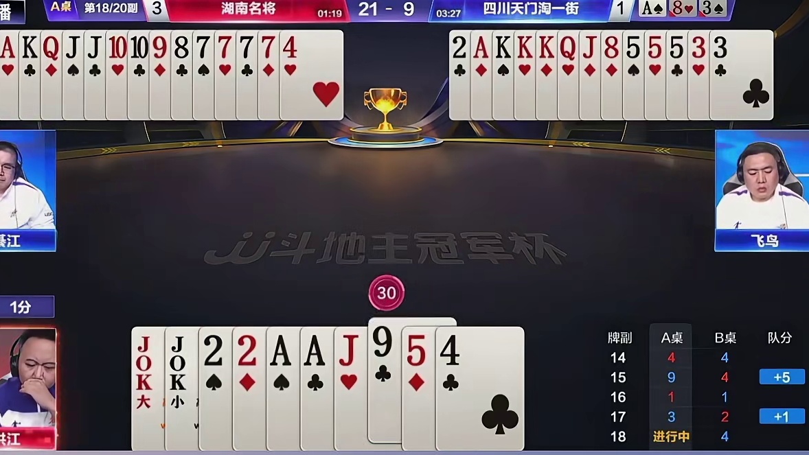 洪江灵性叫分赢下两炸锁定胜局