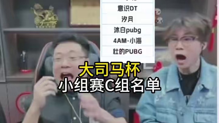 大司马杯C组比赛名单！