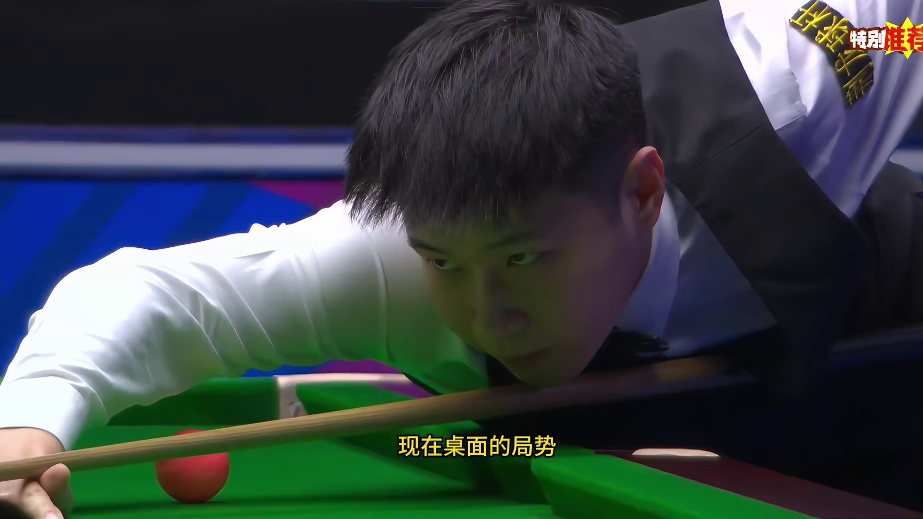 玉山世界公开赛！赵心童逆天远台一剑封喉，组合球破百强势开门红