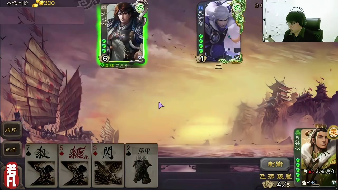 会玩的孙权！界孙权极致运营，最后满血通关