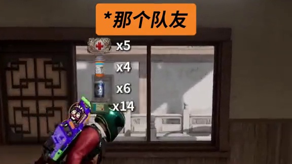 那个“奇怪”的队友....