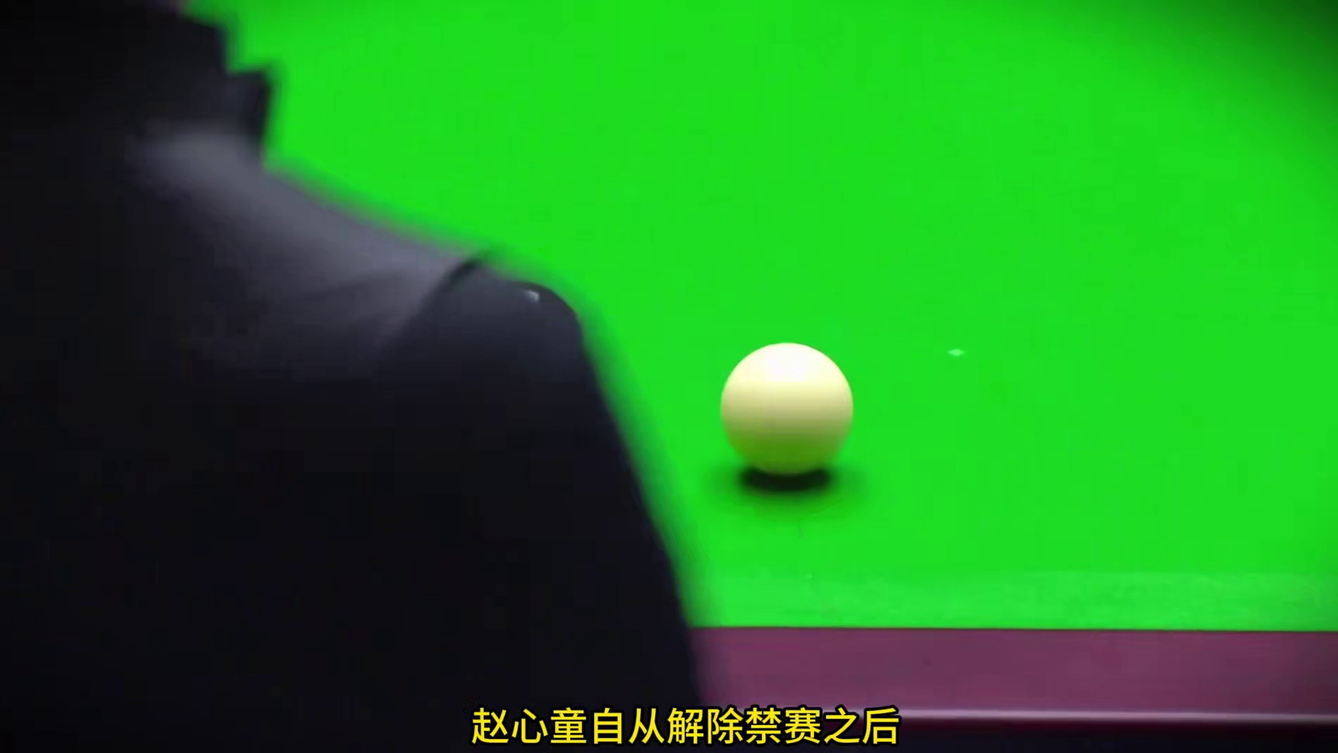 最新比赛：赵心童封神斯诺克 变态准度，暴打克雷吉剑指冠军