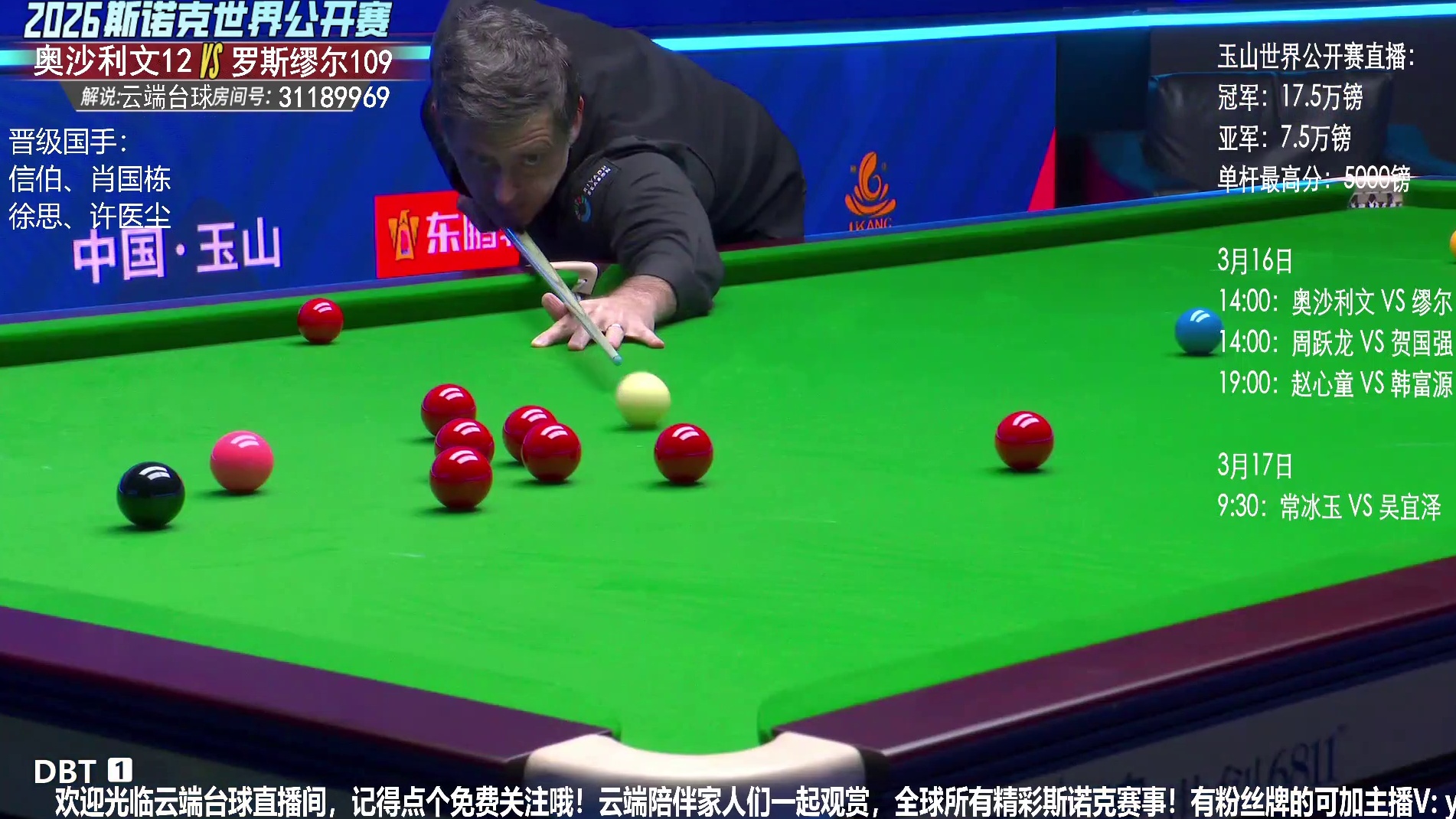 火箭奥沙利文轻松晋级32强 玉山公开赛