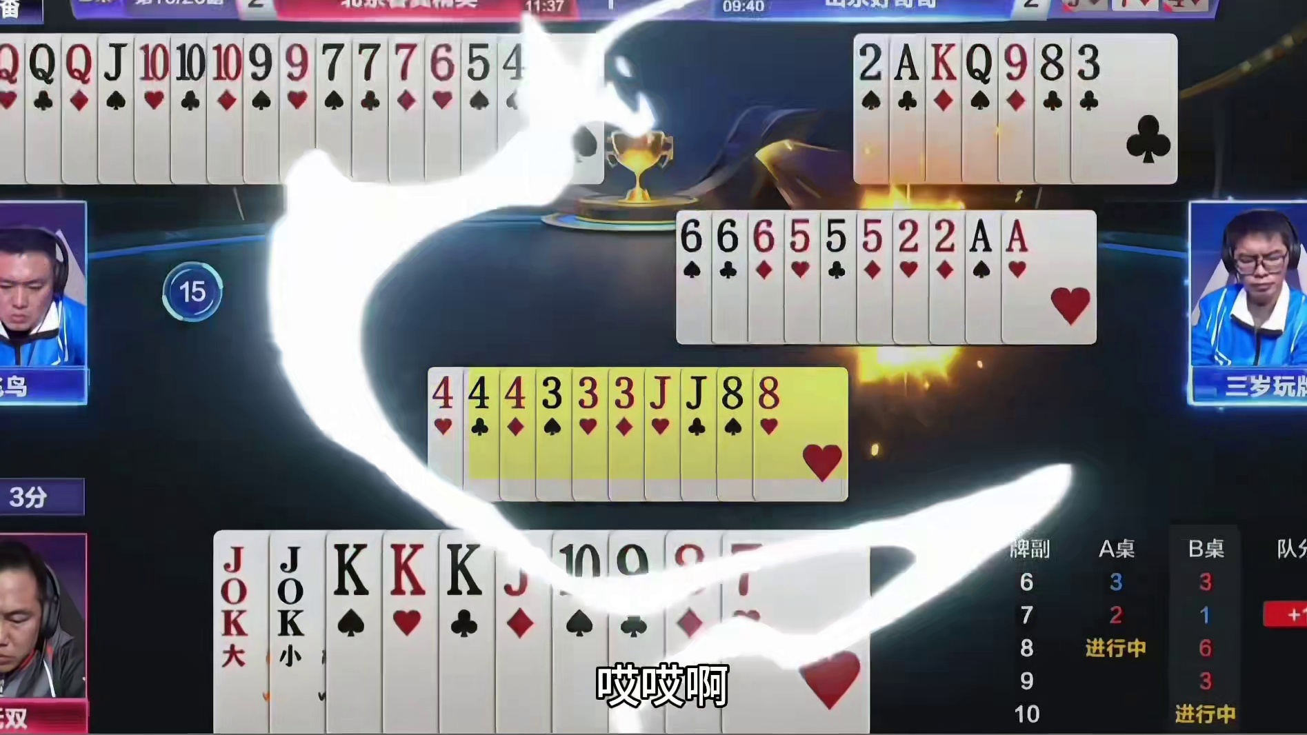 你小子真狠啊，飞机带对A对2！