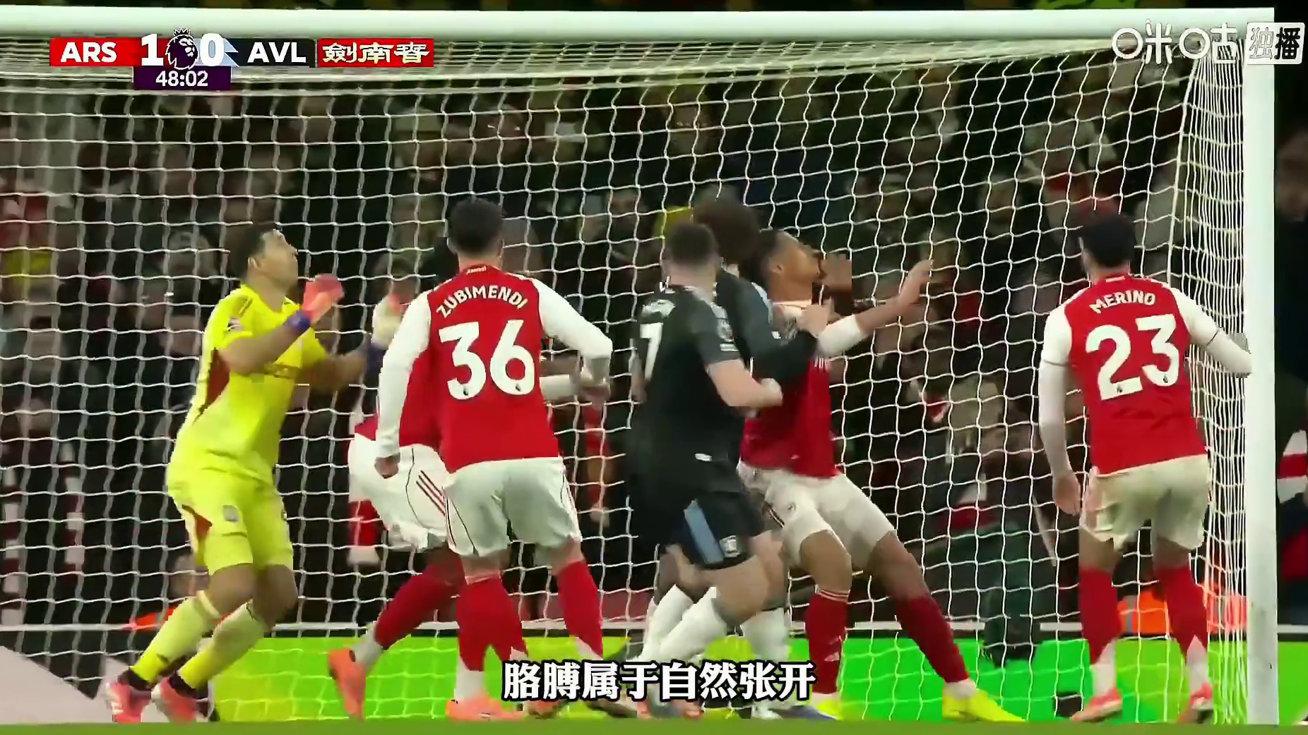 一次争议判罚导致关键丢球！维拉门将 赛后与阿森纳球迷互怼