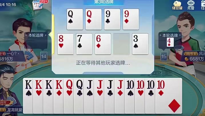 自选超级天牌 被抢地主