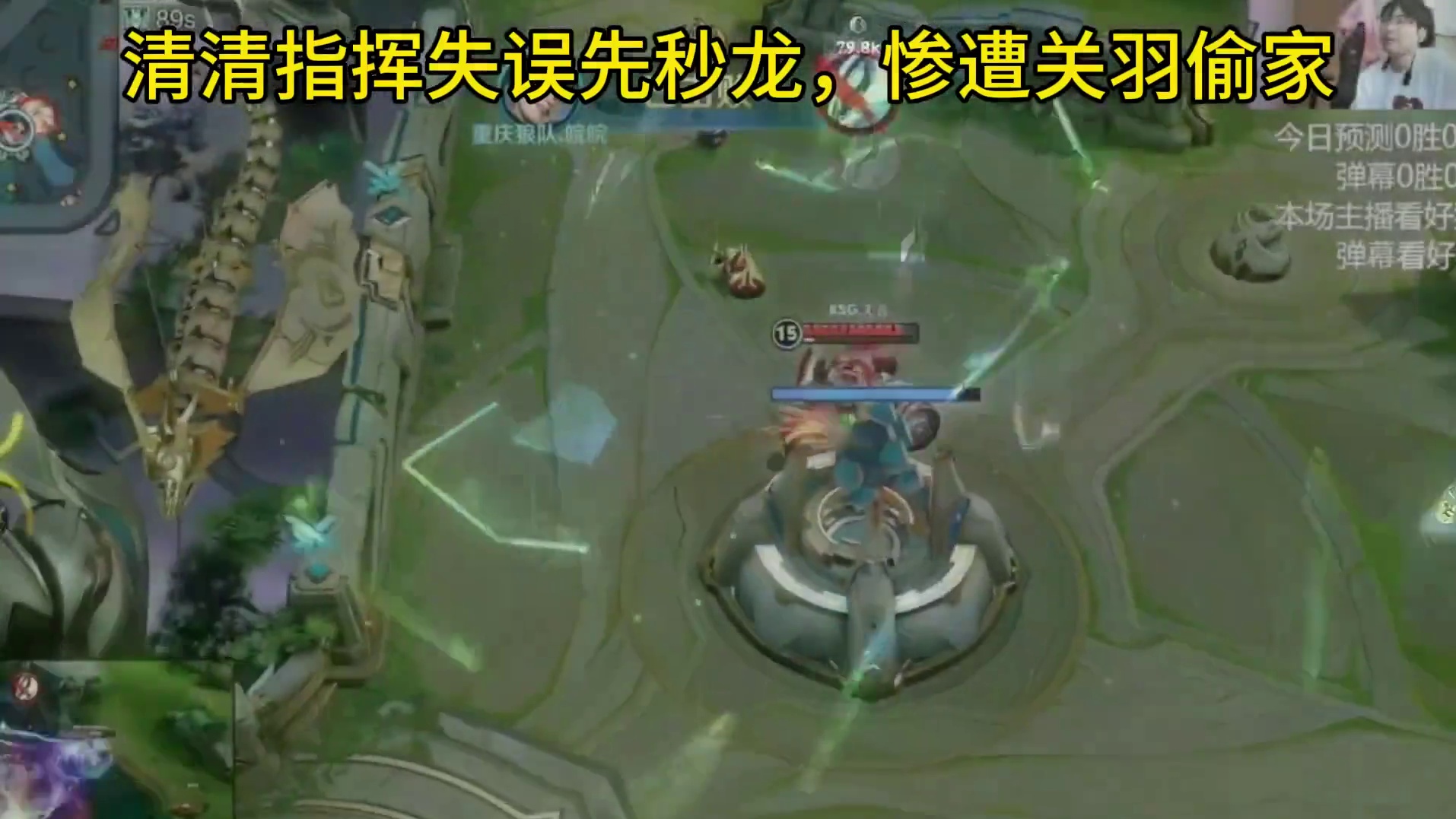 关羽的位置很早就漏出来了，如果不自信秒龙还能守住