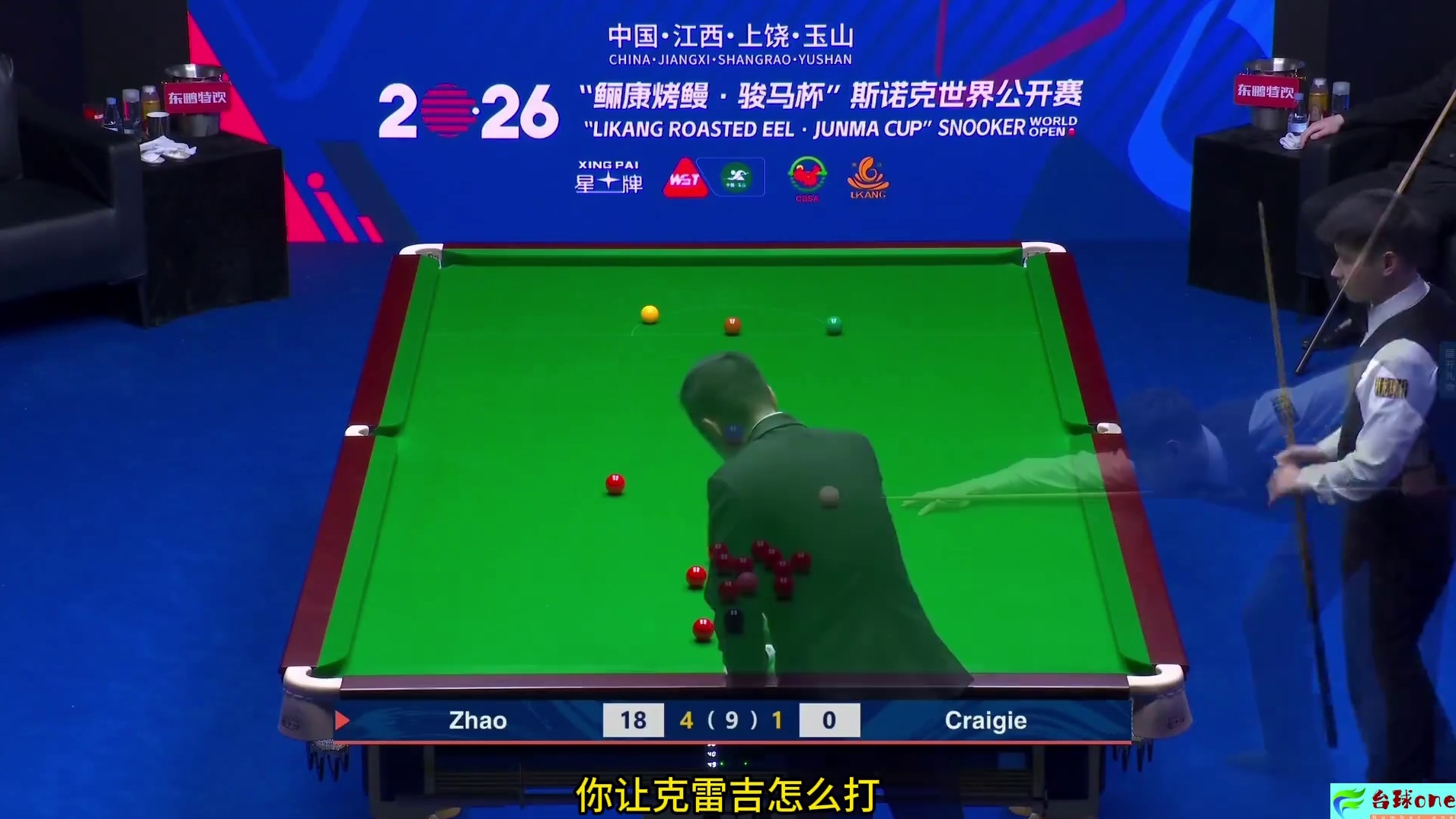 2026斯诺克世界公开赛，赵心童5比1克雷吉，晋级16强！