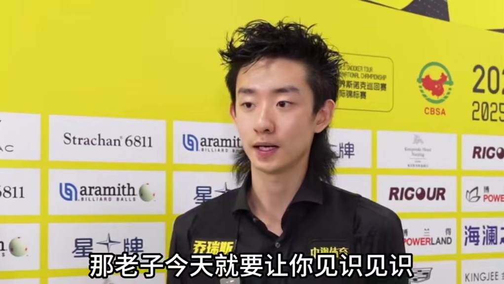 吴宜泽霸气五连鞭干掉囧哥威尔逊！强势晋级玉山公开赛八强，这就是最强00后球员的实力