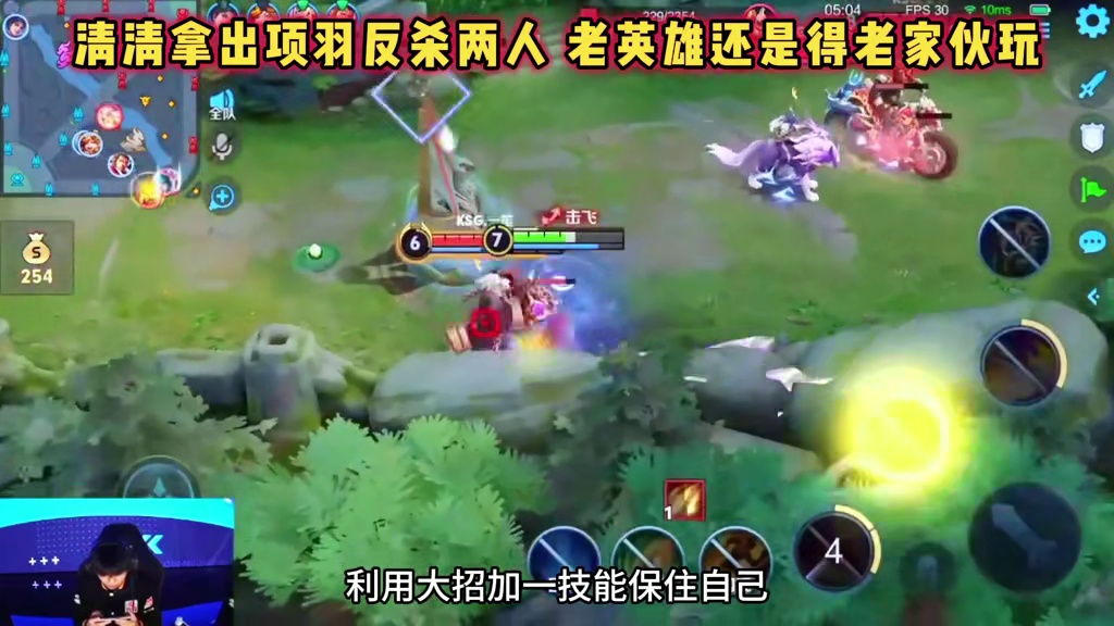 重庆狼队 vs KSG，清清项羽反杀两人，老英雄恐怖如斯！