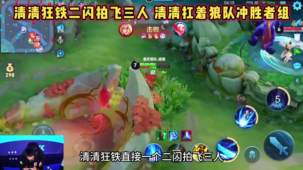 重庆狼队 vs KSG，清清狂铁二闪拍三人，扛着狼队冲胜者组