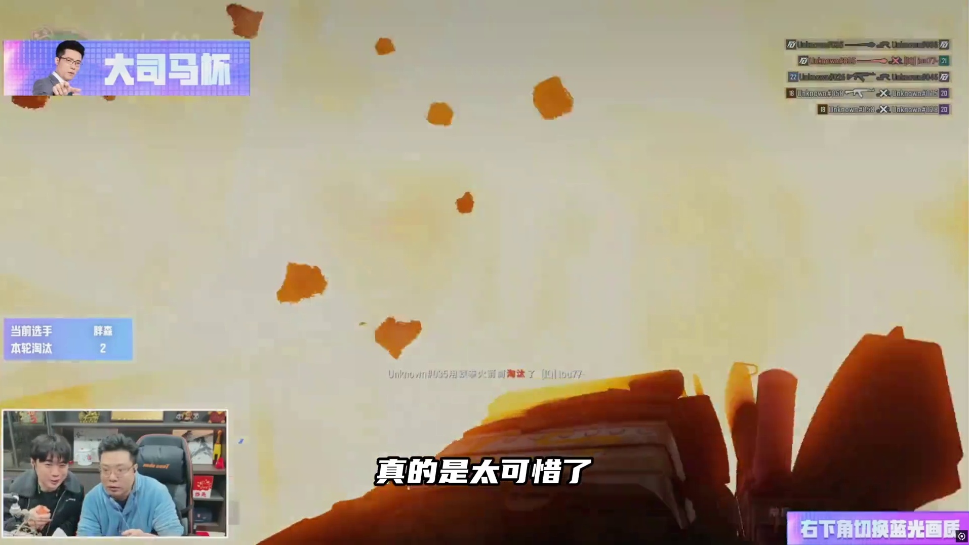 胖森疑似遭到狙击，拿下两个淘汰后直接被火箭筒带走。