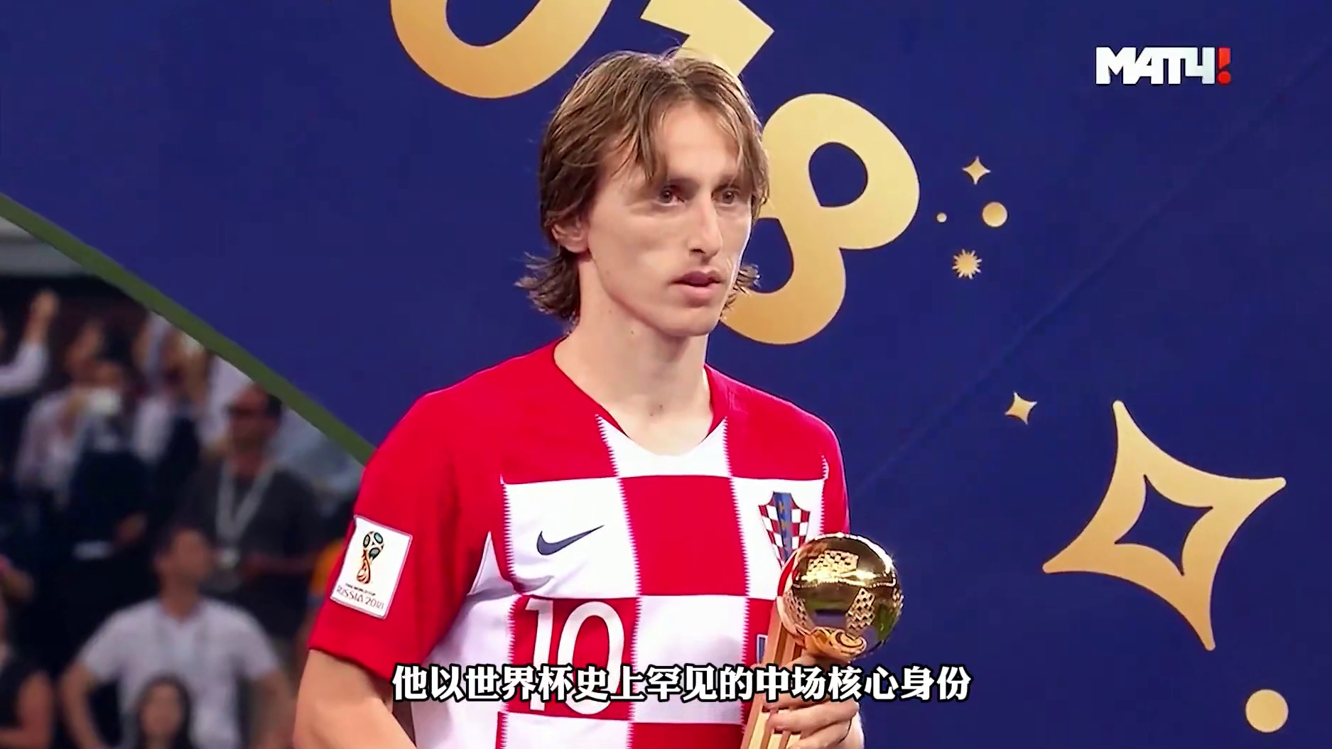 “从放羊娃到金球先生” 莫德里奇奏响了最华美的乐章