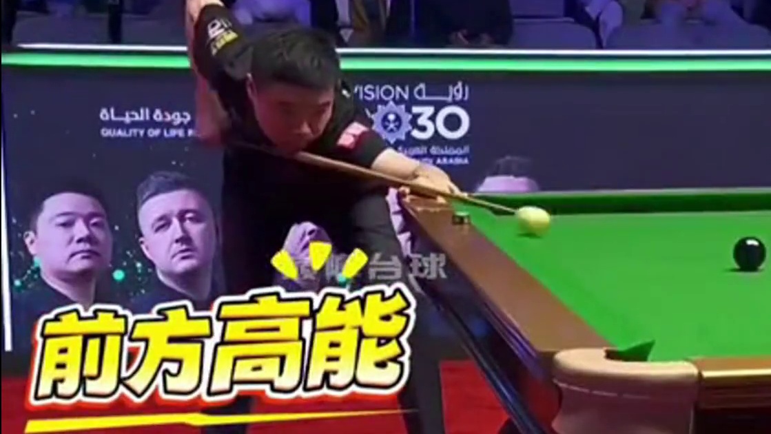 最霸气的一杆清台