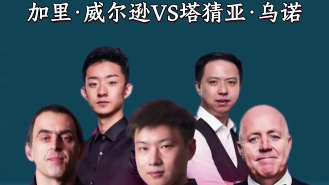 斯诺克世界公开赛