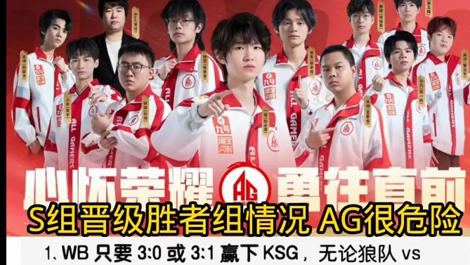 S组晋级胜者组情况