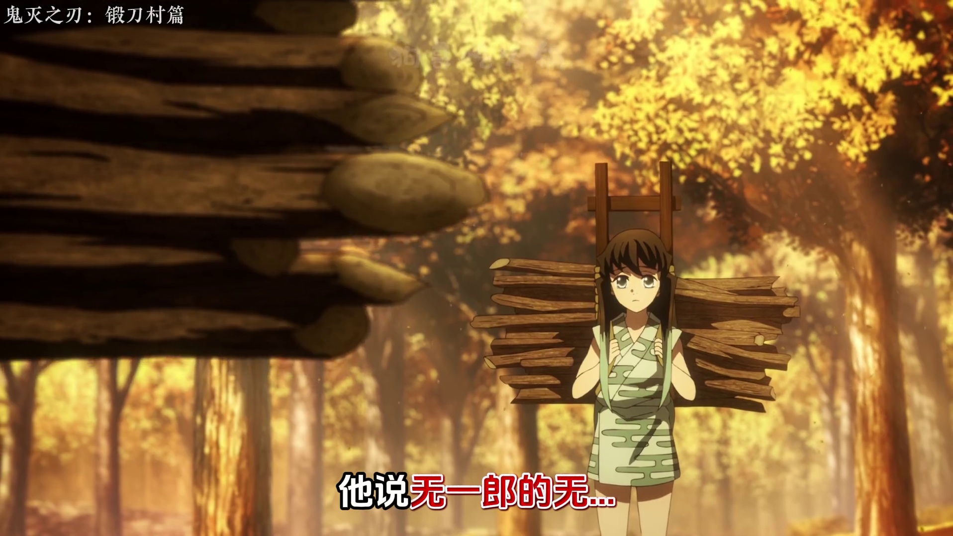 【鬼灭第四季11】无一郎的无...是无限的无！