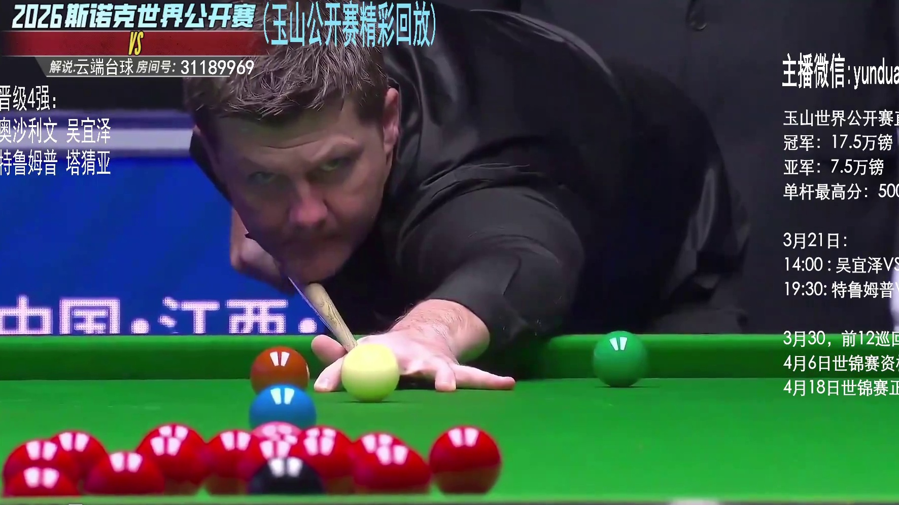 火箭奥沙利文单杆153分再次刷新历史