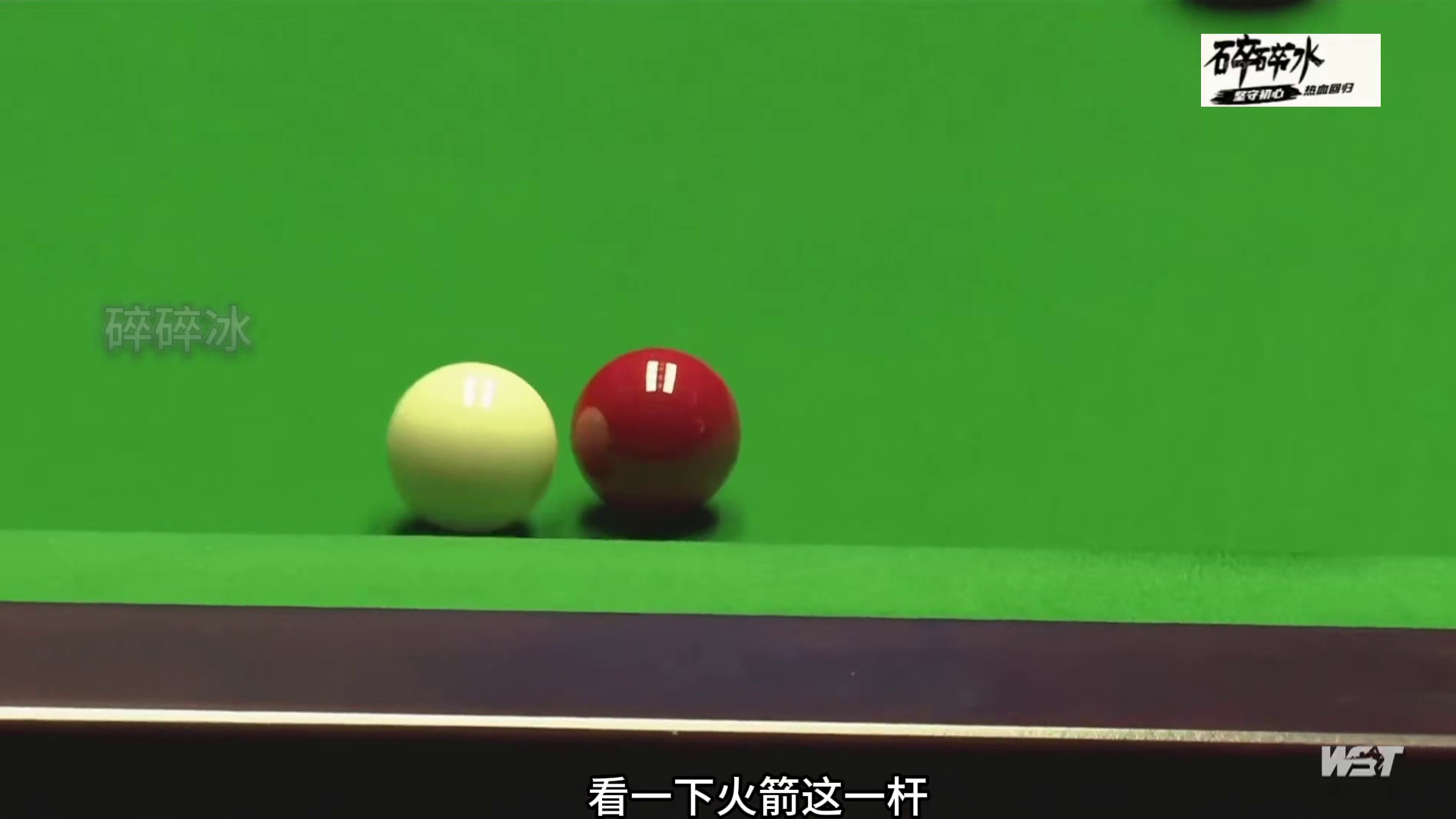 吴宜泽强势出击、不料超分球玩起悬念！奥沙利文：你胆子真大！