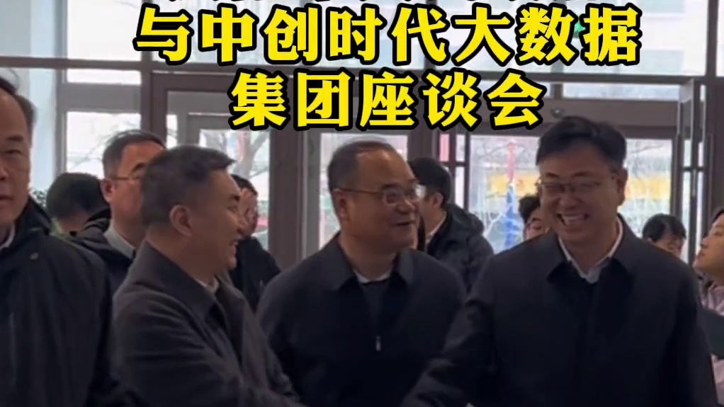 政企就“数字经济”开展座谈会