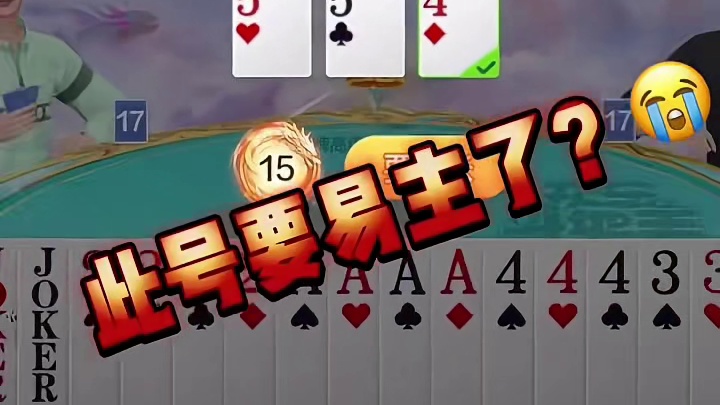 这炸弹谁敢抢地主