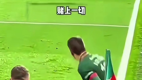 只为给球队争取一次机会#足球