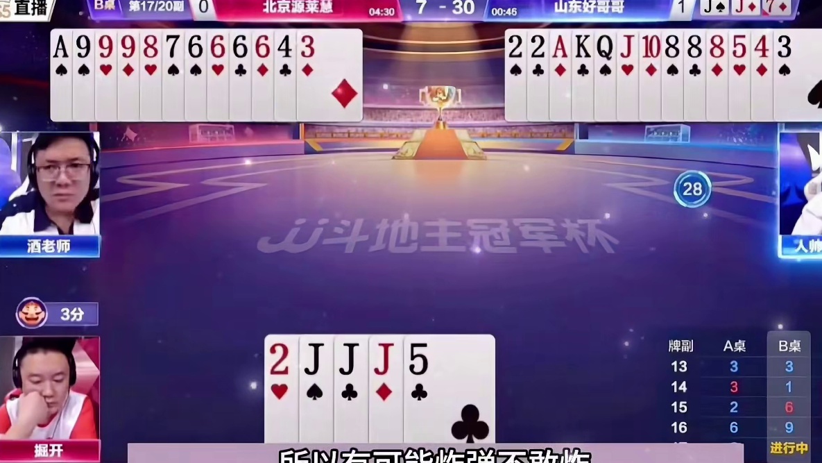 三大战将牌神争霸