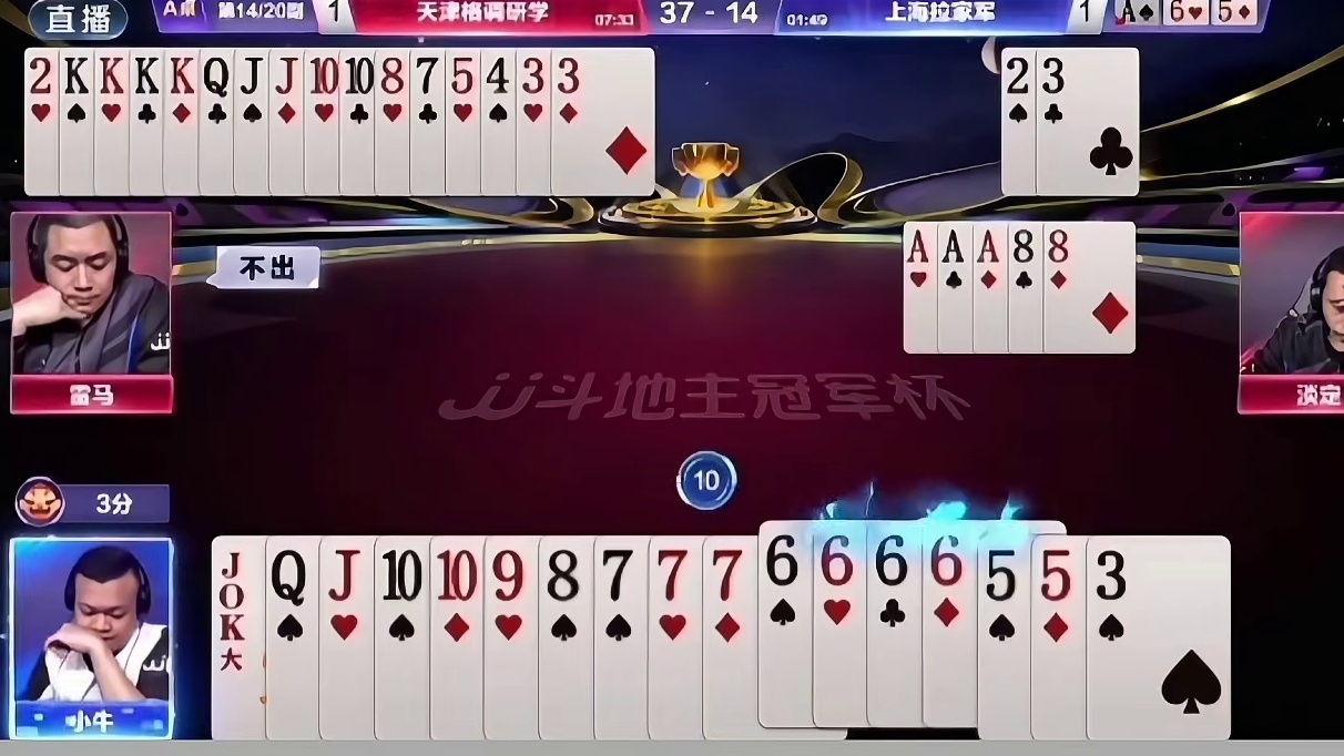 多炸反转牌局，七亿七金币激情解说