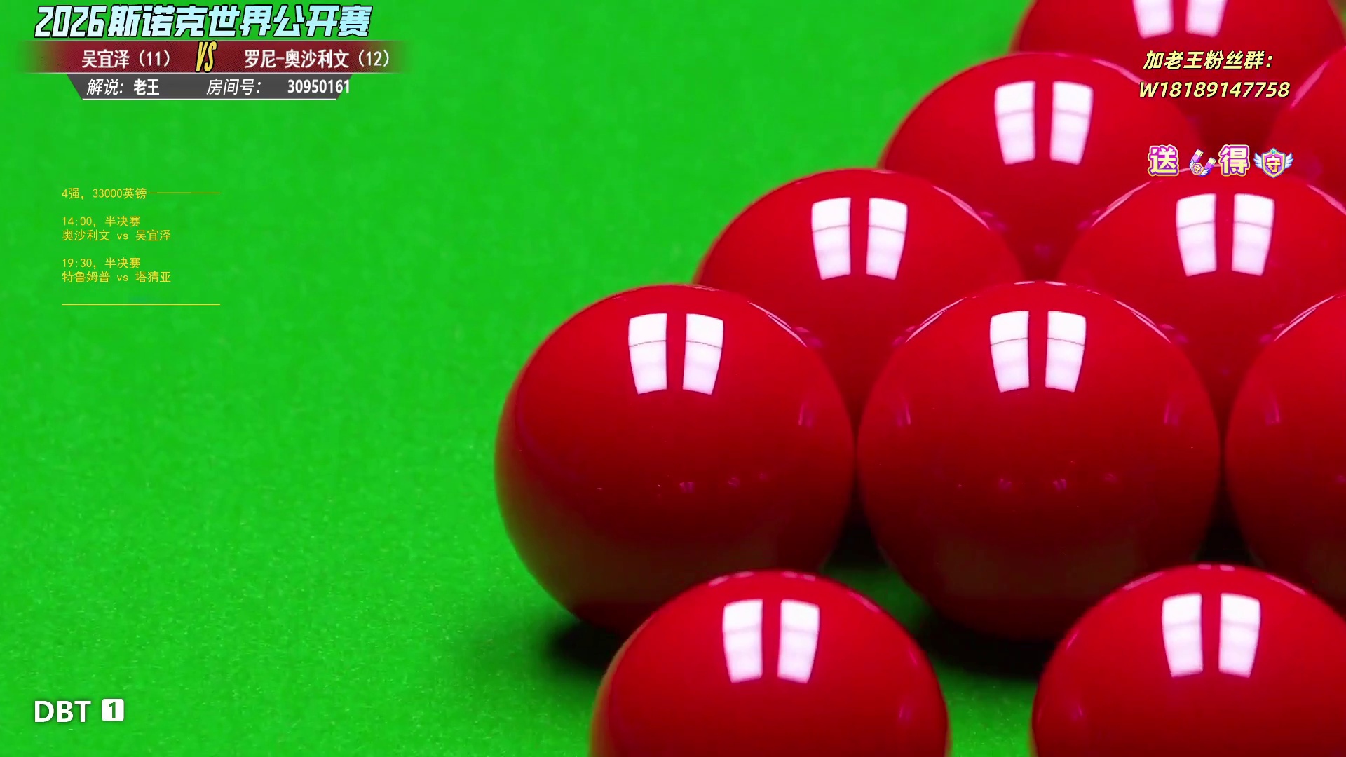 奥沙利文vs吴宜泽 半决赛玉山公开赛-第2局