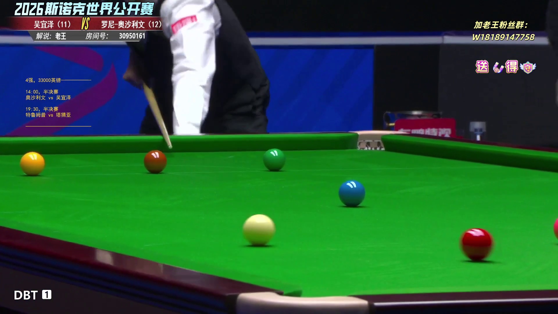 奥沙利文vs吴宜泽 半决赛玉山公开赛-第7局